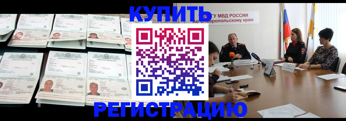 миграционный учет в Ессентуках