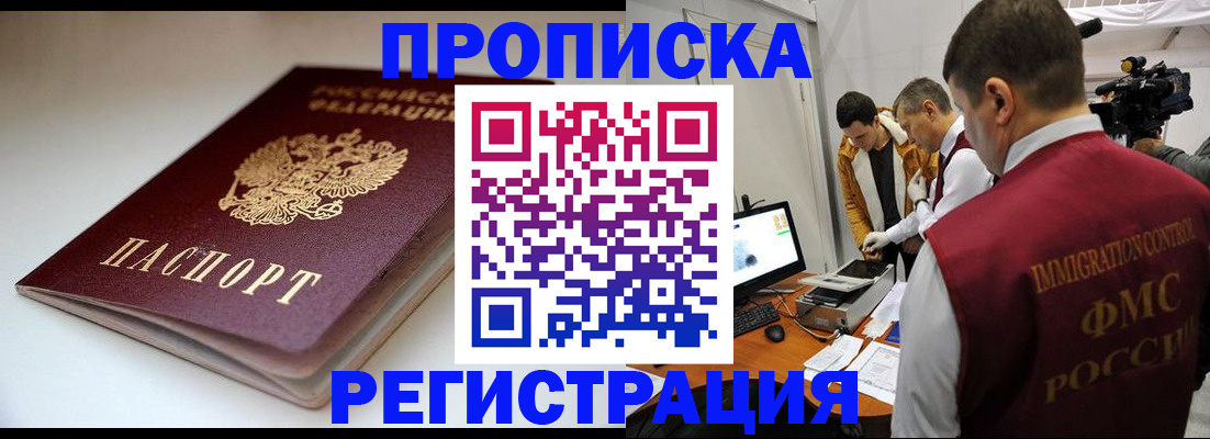 прописка законно в Ессентуках