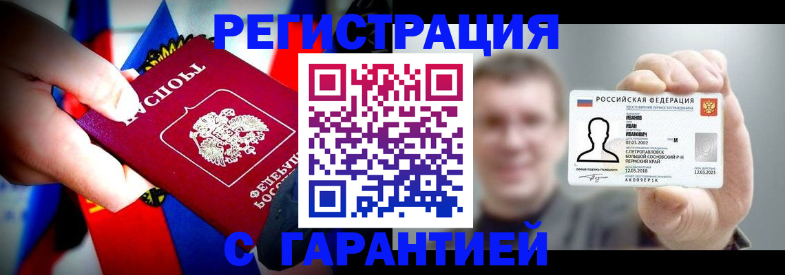 прописка для кредита в Ессентуках