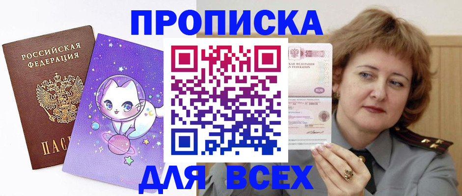 прописка гарантия в Ессентуках