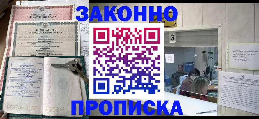 прописка для работы в Ессентуках